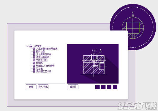 中望CAD机械版2020中文破解版(附激活码)