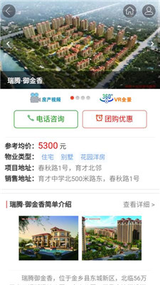 金乡房产网app下载-金乡房产网安卓版下载v1.0.0图1