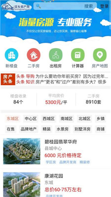 金乡房产网app下载-金乡房产网安卓版下载v1.0.0图2