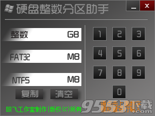 硬盘整数分区在线计算工具 v1.0绿色版