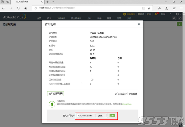 ManageEngine ADAudit Plus破解版