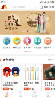 人民日报文创平台下载-人民日报文创客户端下载v1.1.2图3