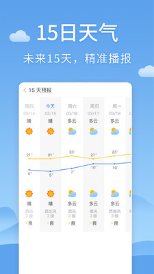 清新天气预报手机版