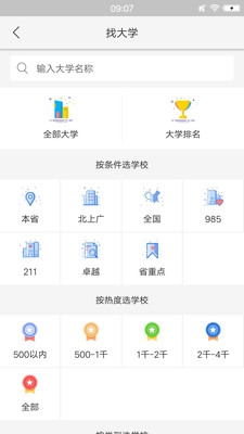 志愿宝app下载-志愿宝2019最新版下载v1.1.5图3
