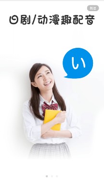 日语口语狂软件