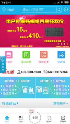 华唐e商app下载-华唐e商官方安卓版下载v6.9.7.2图1