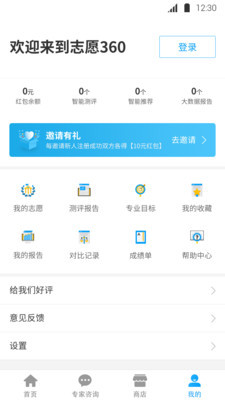 志愿360app下载-志愿360最新版下载v3.0.1图4