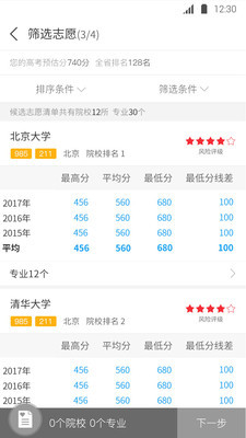 志愿360app下载-志愿360最新版下载v3.0.1图1