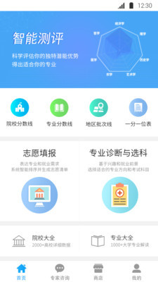 志愿360app下载-志愿360最新版下载v3.0.1图2