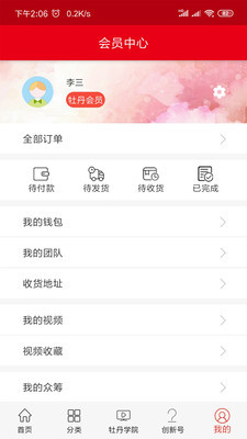 牡丹女人app下载-牡丹女人手机版下载v1.0.0图3
