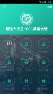 英语实用口语软件截图3