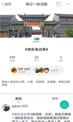 名城淮安网app下载-名城淮安网手机版下载v1.0.0图3