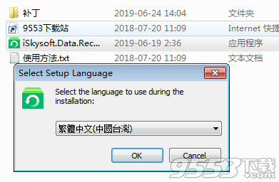 iSkysoft Data Recovery中文破解版