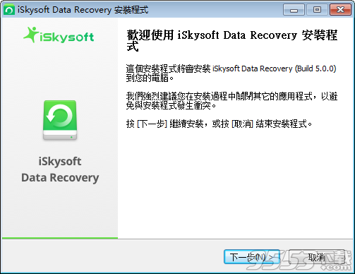 iSkysoft Data Recovery中文破解版