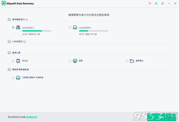 iSkysoft Data Recovery中文破解版