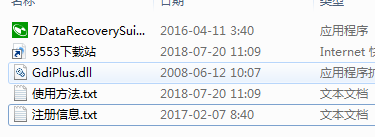 7-Data Recovery Suite中文破解版