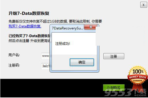 7-Data Recovery Suite中文破解版