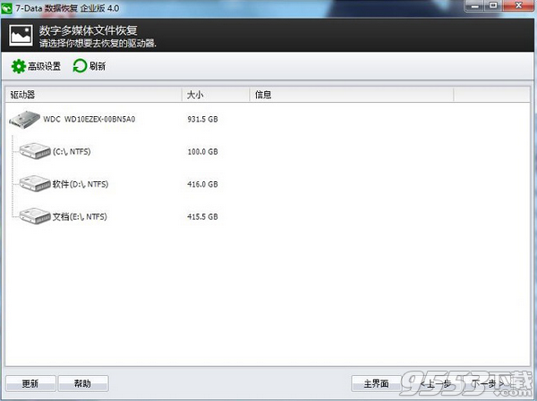 7-Data Recovery Suite中文破解版