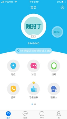 阿玛丁app下载-阿玛丁智能手表app下载v3.8.4图1