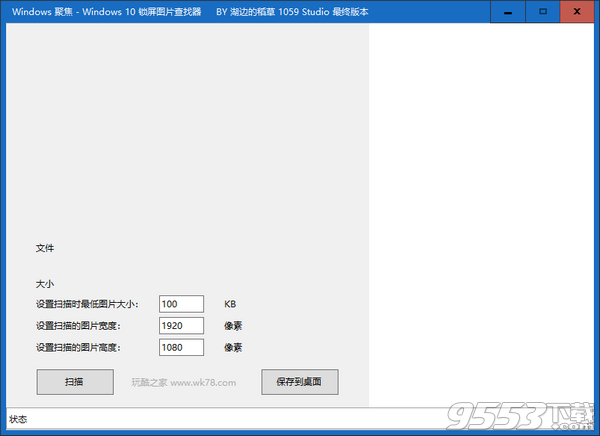 Windows10锁屏图片查找器 v1.0绿色免费版