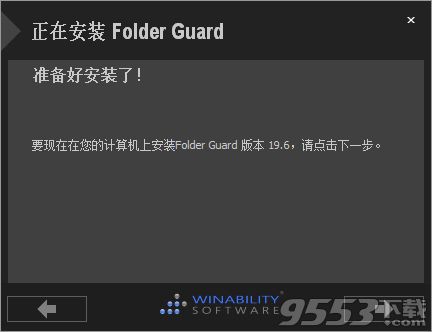 Folder Guard破解版