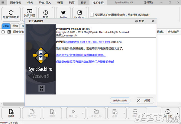SyncBackPro中文破解版