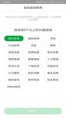 HRoot app下载-HRoot安卓版下载v9.72图4