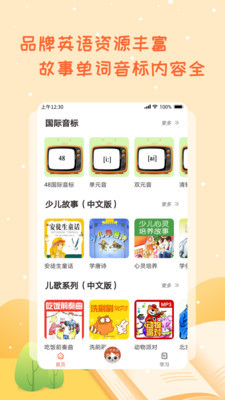 小学英语学习助手手机版截图3