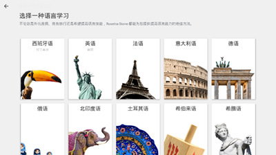 24国语言学习中文破解版截图2