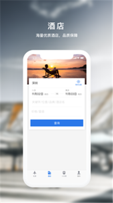 天航商旅app下载-天航商旅软件下载v4.7.2图1