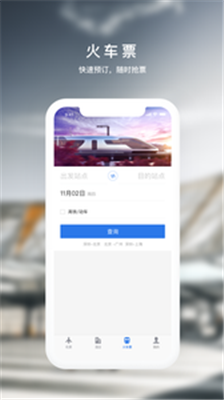 天航商旅app下载-天航商旅软件下载v4.7.2图2