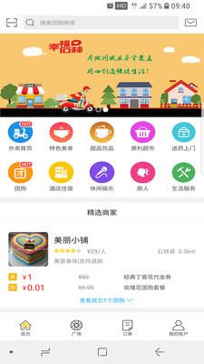 幸福石林手机版下载-幸福石林外卖软件下载v0.8图1