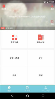 烧饼日语app下载-烧饼日语安卓版下载v1.5.0图3