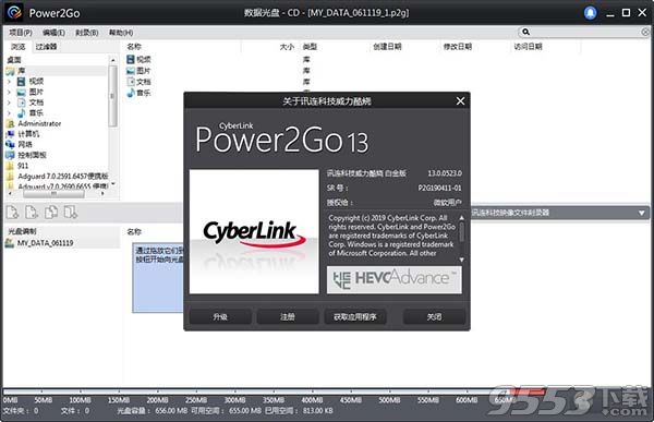 CyberLink Power2Go Platinum破解版