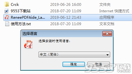 Renee PDF Aide 2019.6.12.83中文破解版(附破解补丁)