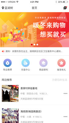 家家通手机版下载-家家通最新版下载v0.9.9图2