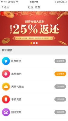 家家通手机版下载-家家通最新版下载v0.9.9图4