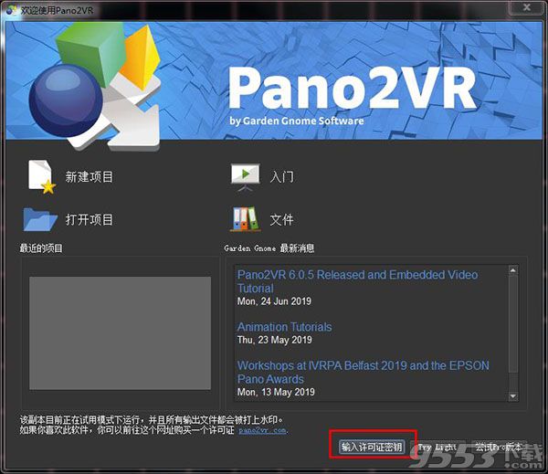 Pano2VR Pro破解版