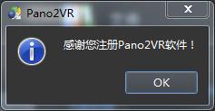 Pano2VR Pro破解版