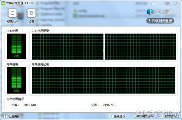 软媒内存整理工具 v3.1.7.0最新版