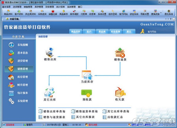 管家通出货单打印软件 v6.2最新版