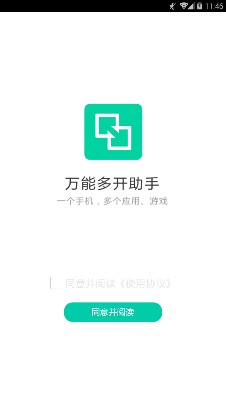 多开双开助手app下载-多开双开助手下载v3.0.1图1