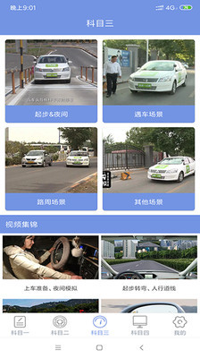 北京学车手机版下载-北京学车最新版下载v9.0图4