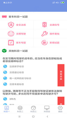 北京学车手机版下载-北京学车最新版下载v9.0图1