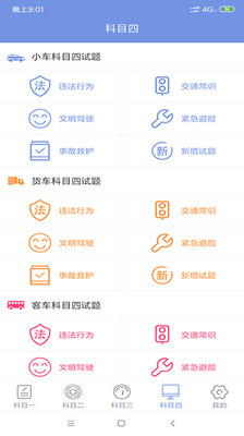 北京学车手机版下载-北京学车最新版下载v9.0图3