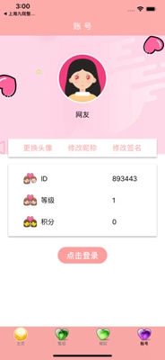 夫妻相指数app下载-夫妻相指数测试软件下载v1.0.0图2