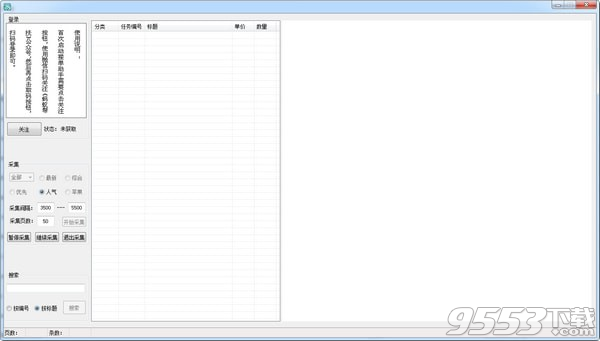 蚂蚁接单助手 v1.0免费版