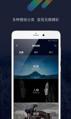 Share壁纸app下载-Share壁纸安卓版下载v1.1.1图2