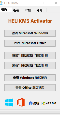 HEU KMS Activator 19绿色版
