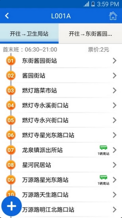 龙泉掌上公交app下载-龙泉掌上公交安卓版下载v1.0图4